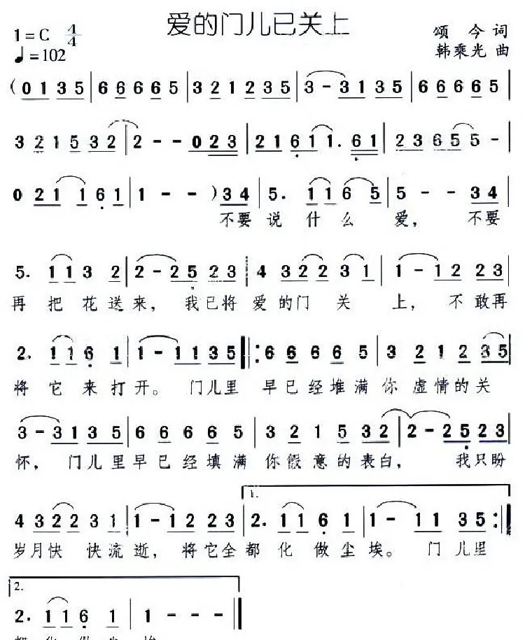 爱的门儿已关上