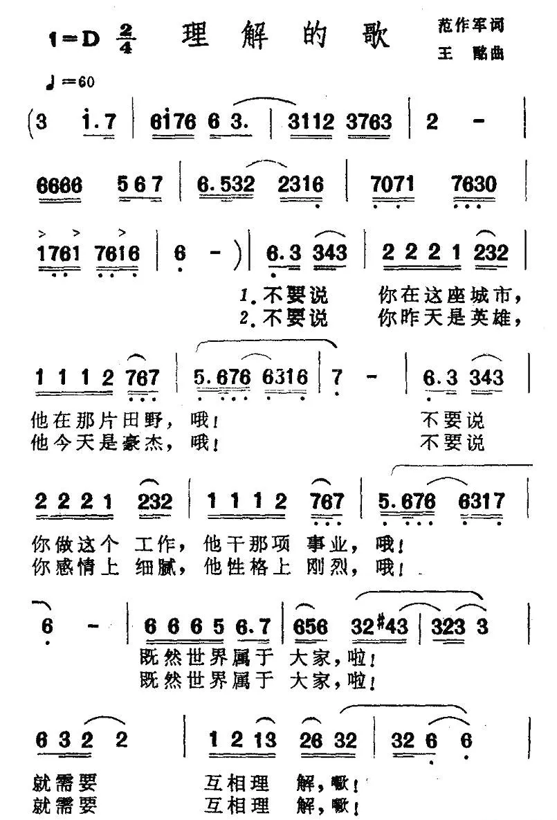 理解的歌
