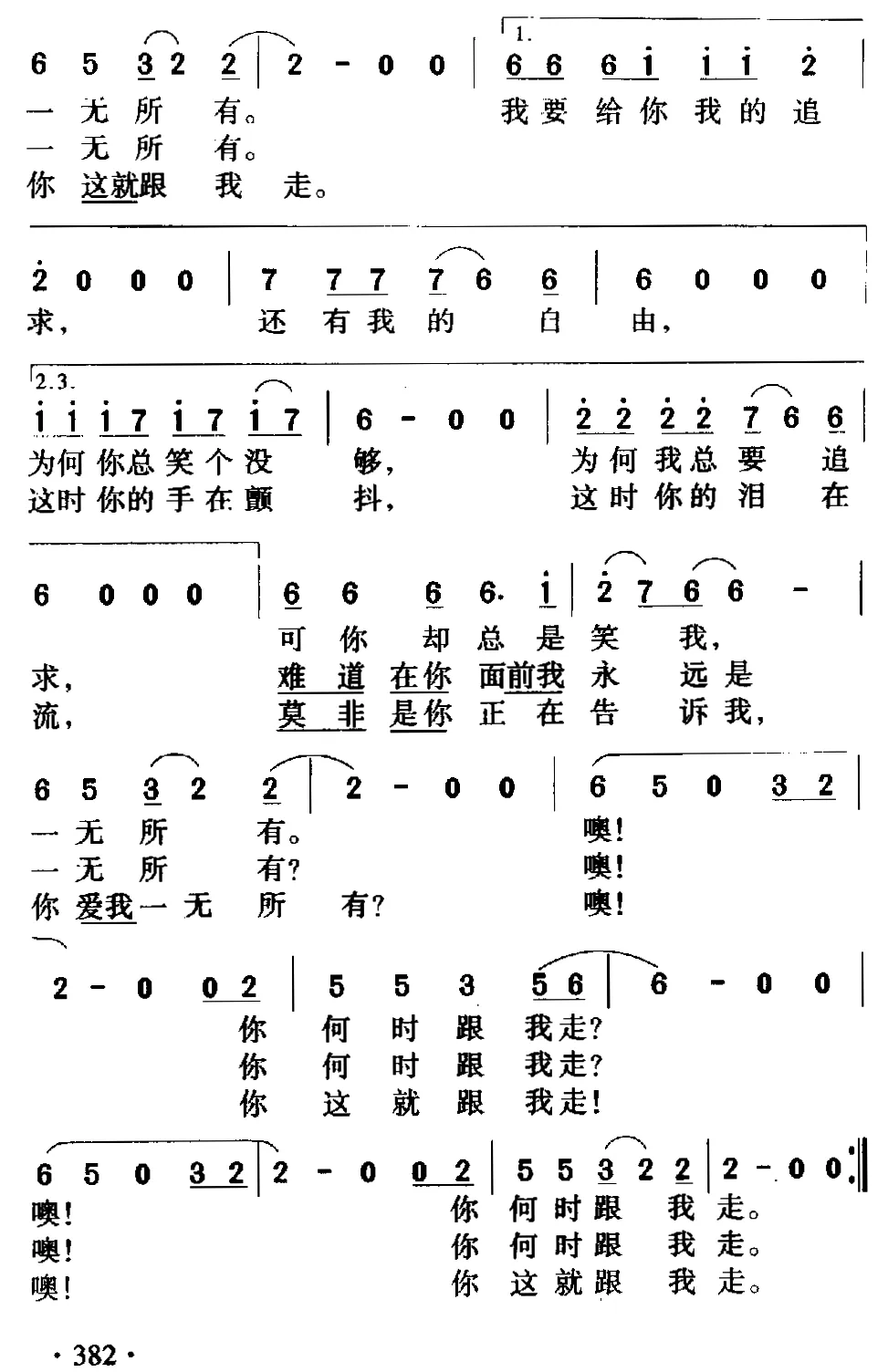 一无所有（崔健词 崔健曲）