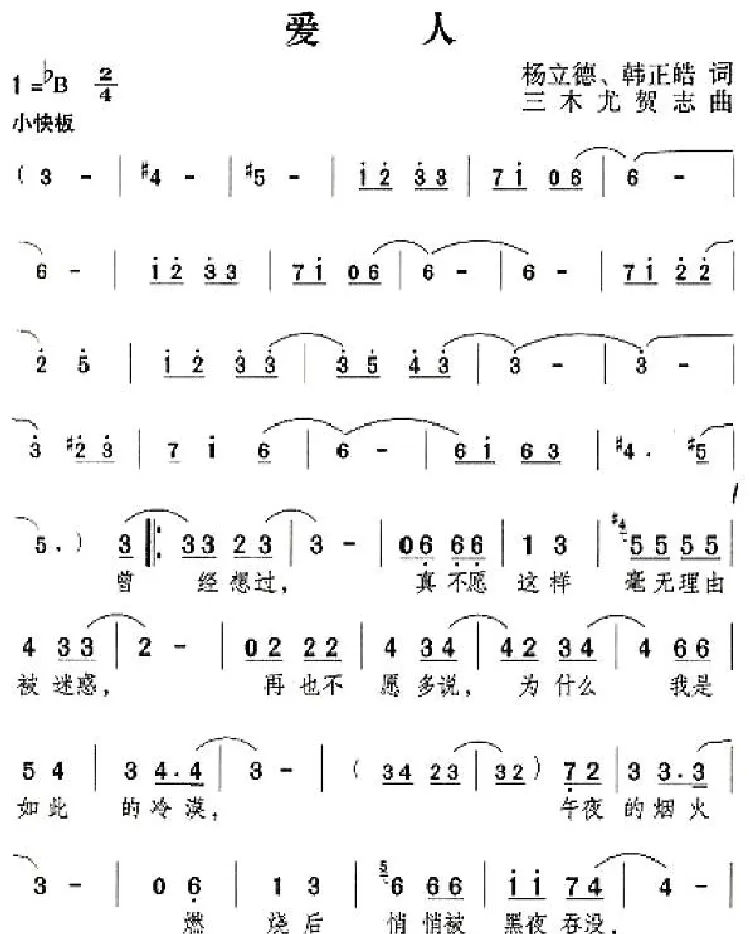 爱人（杨立德词 三木曲）