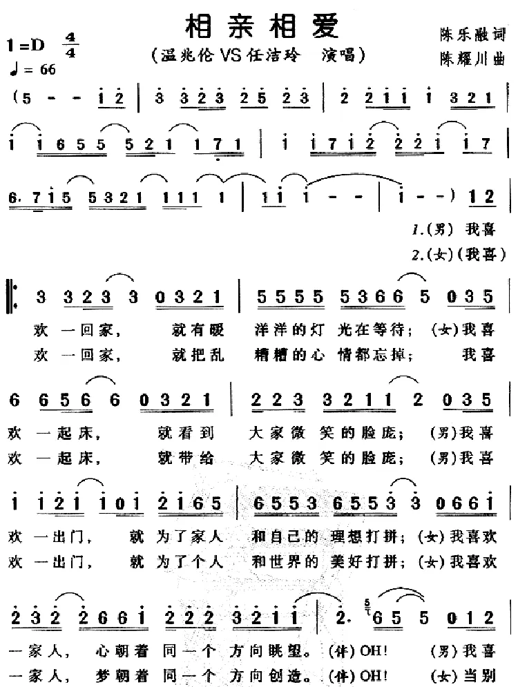 相亲相爱（陈乐融词 陈耀川曲）