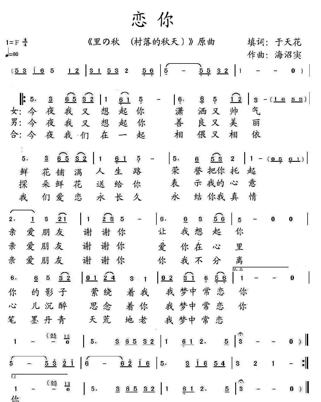 恋你