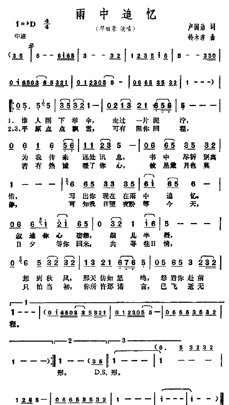 雨中追忆（卢国沾词 林木淳曲）