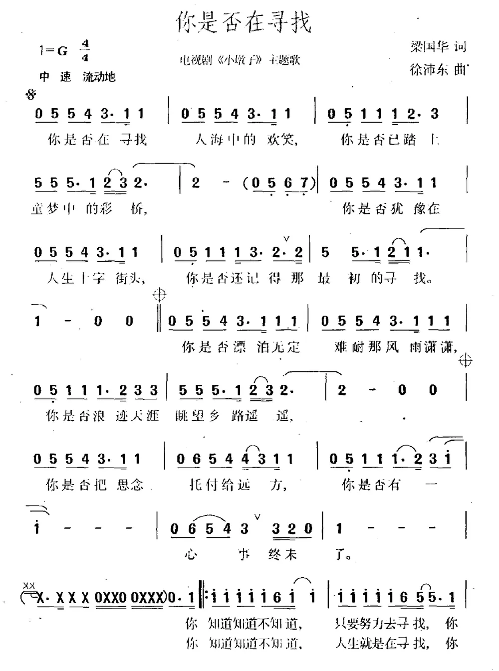 你是否在寻找（电视剧《小墩子》主题曲）