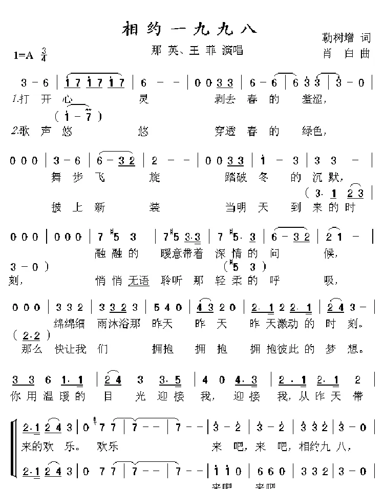 相约一九九八