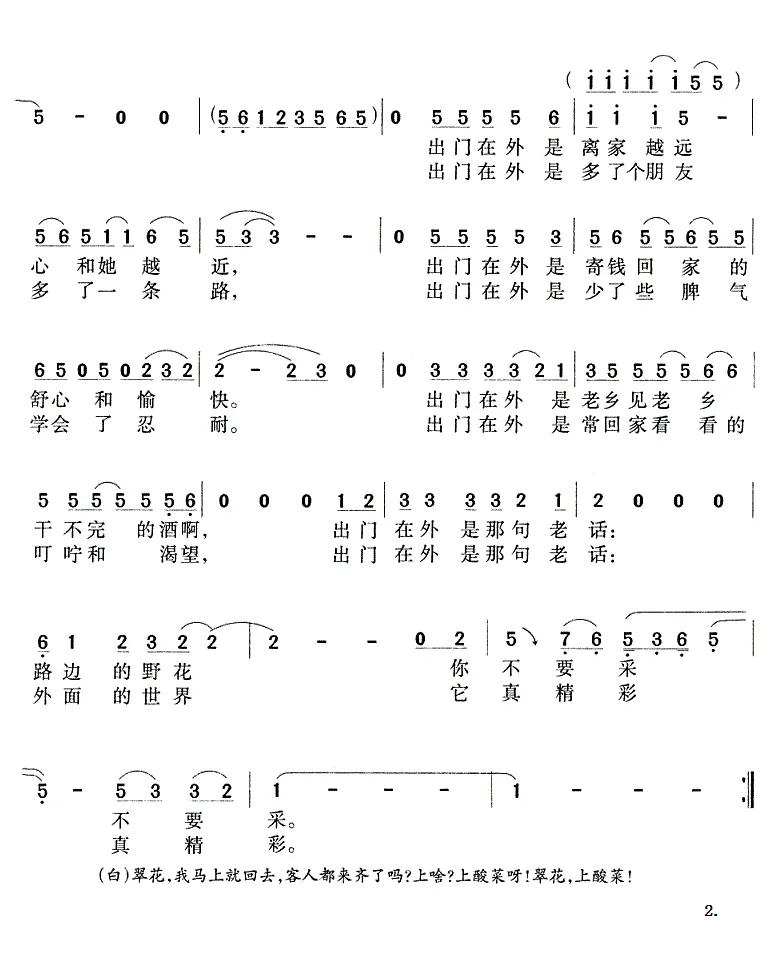 出门在外（甲丁词 苏越曲）