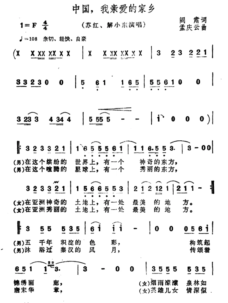 中国，我亲爱的家乡