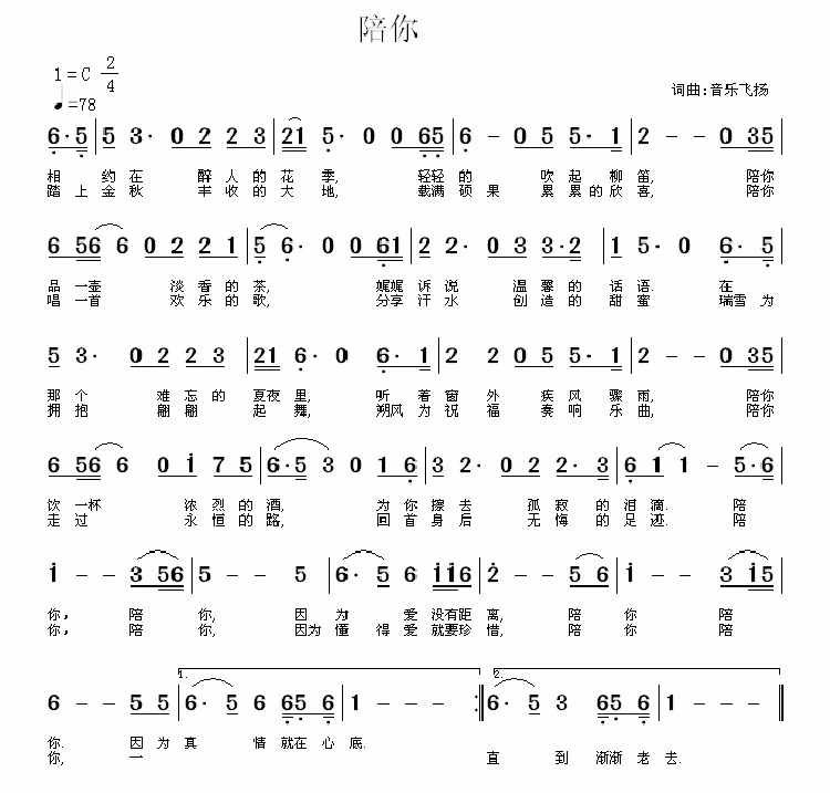 陪你