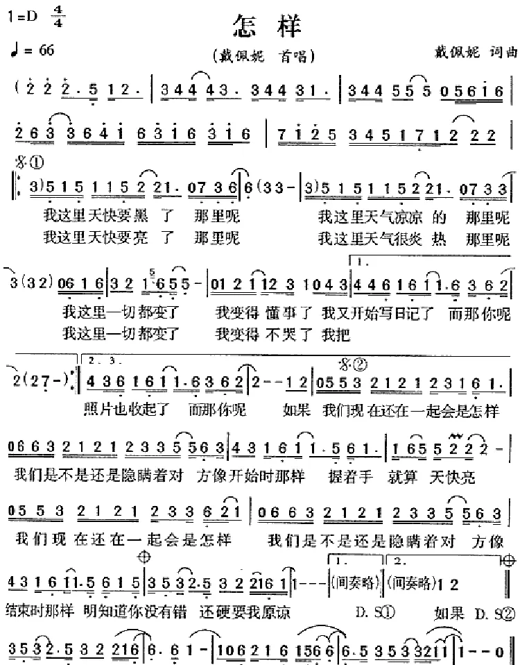 怎样