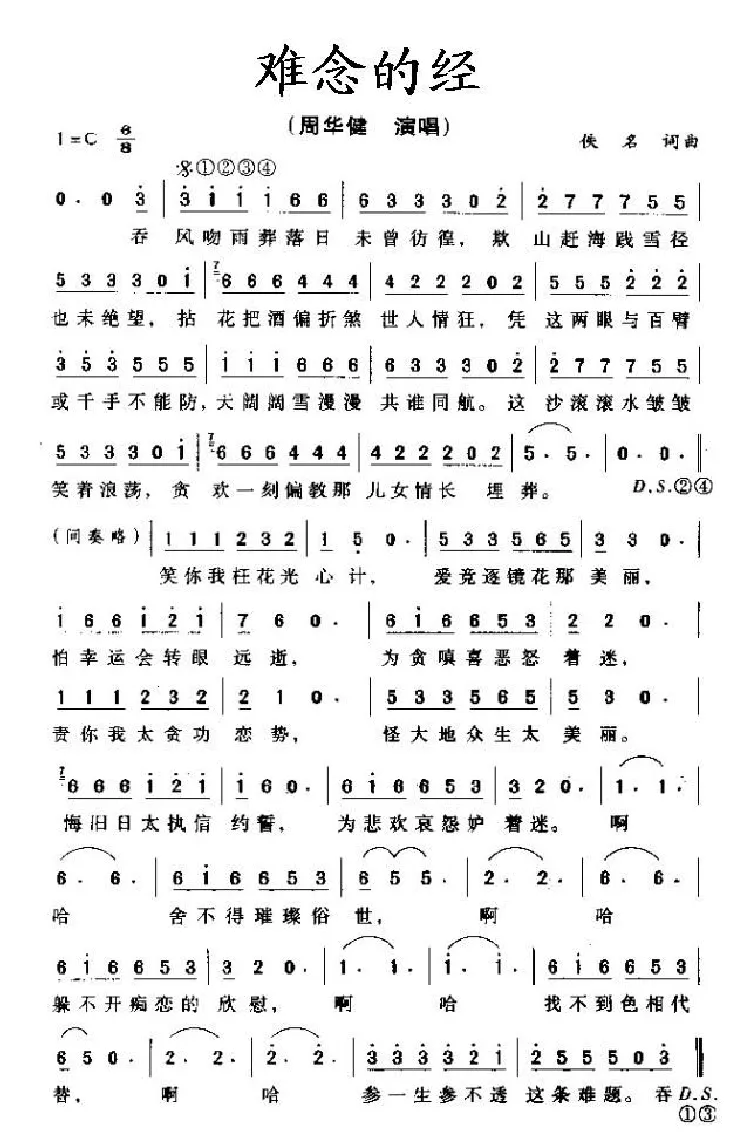 难念的经