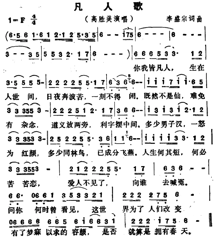 凡人歌（电视剧《碧海情天》主题曲）
