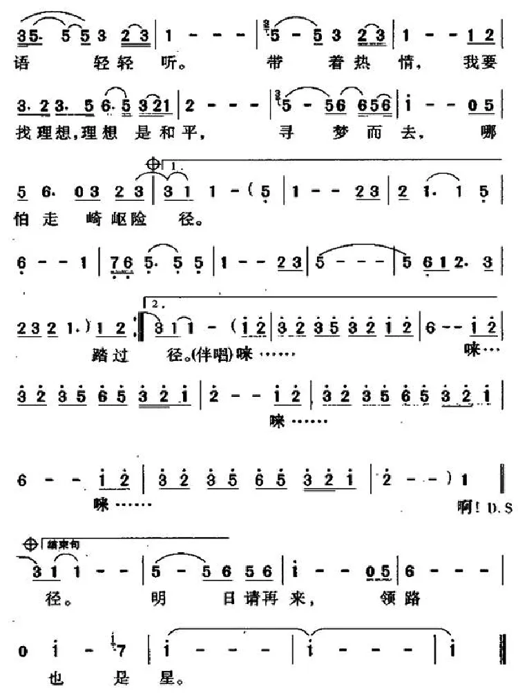 星（郑国江词 谷村新司曲）