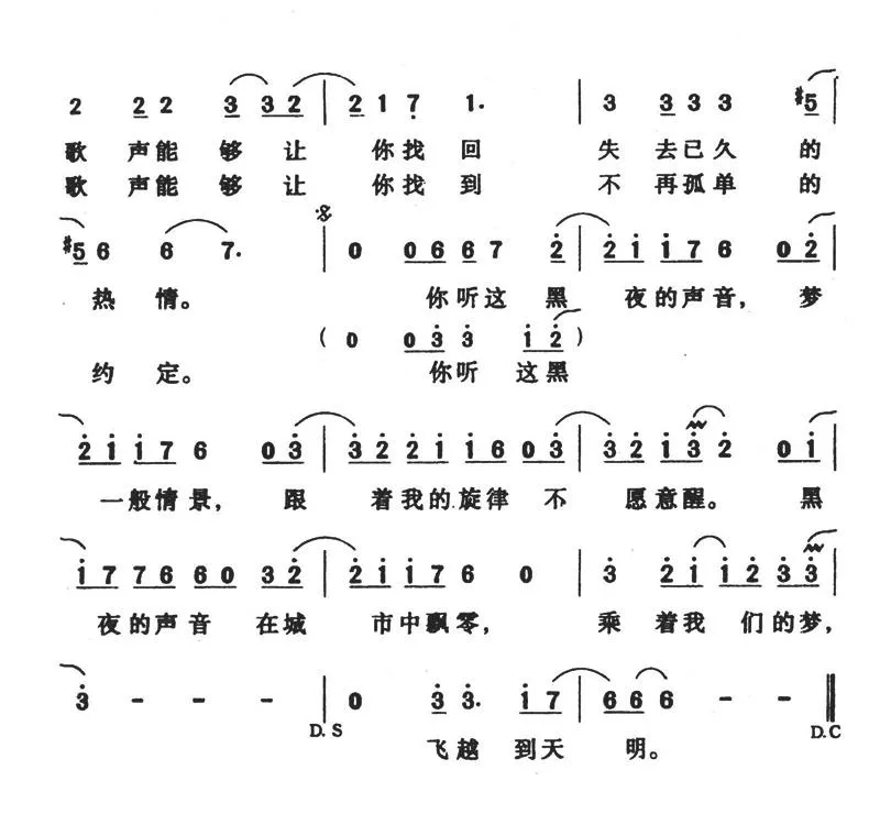 黑色的声音