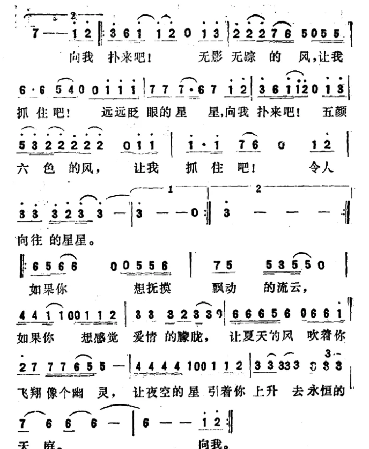 风和星星（电影《最后的疯狂》主题歌）