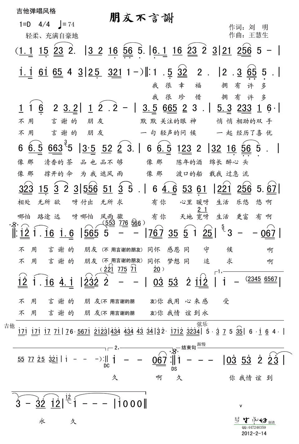 朋友不言谢