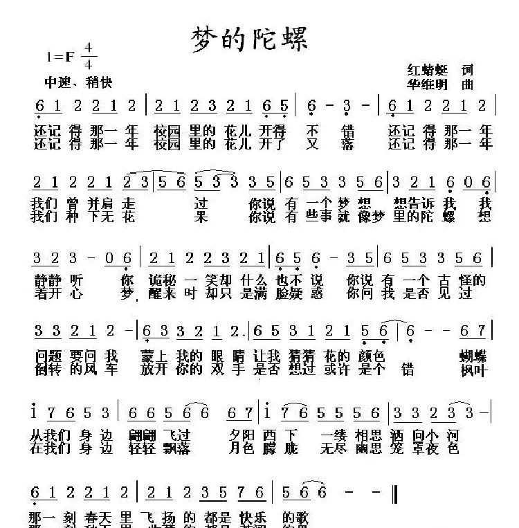 梦的陀螺