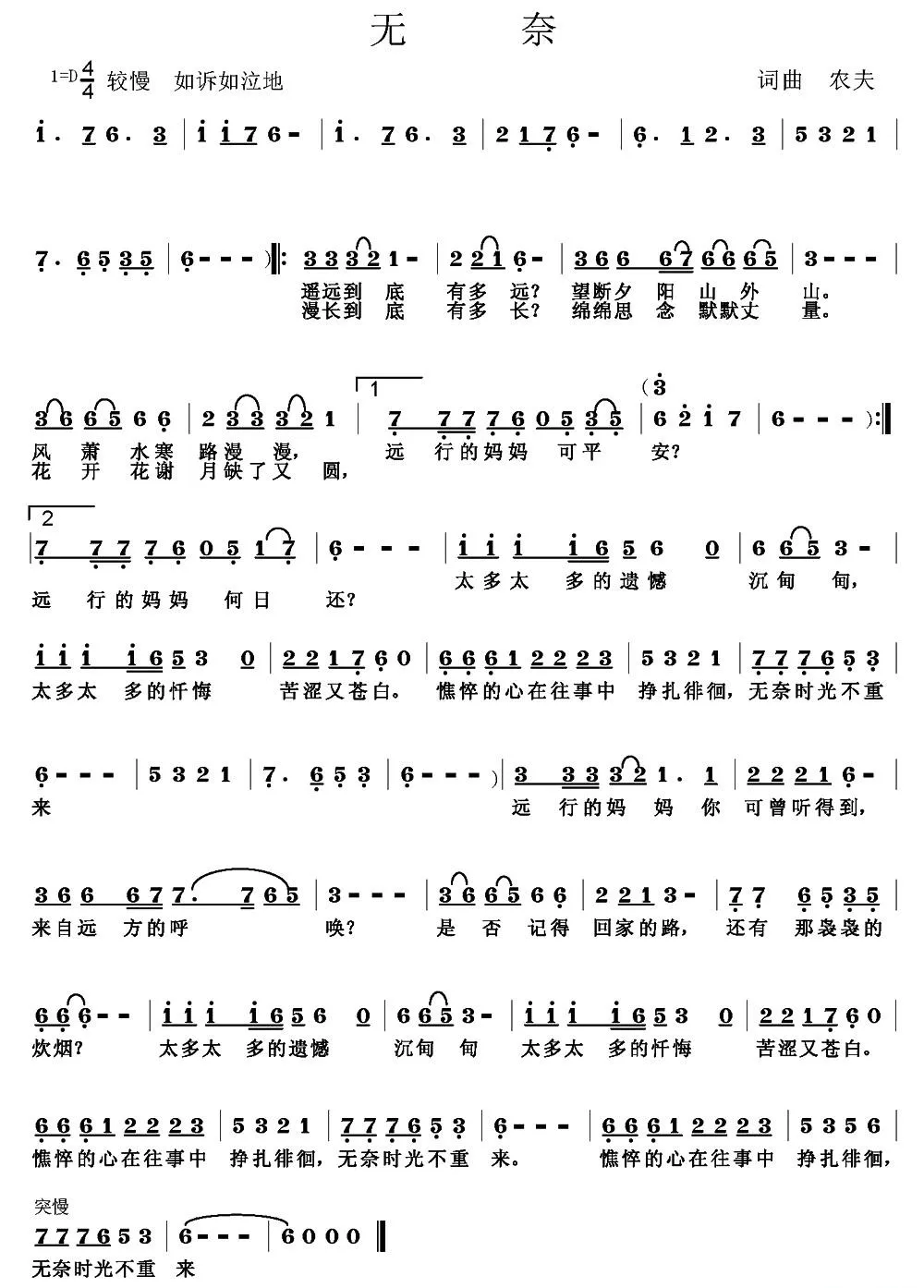无奈（农夫 词曲）