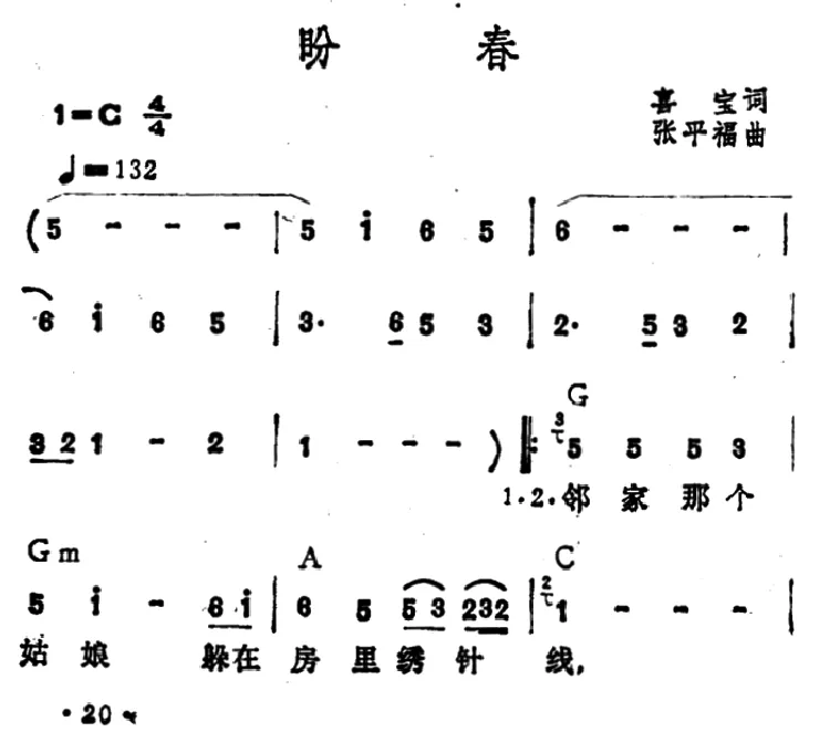 盼春