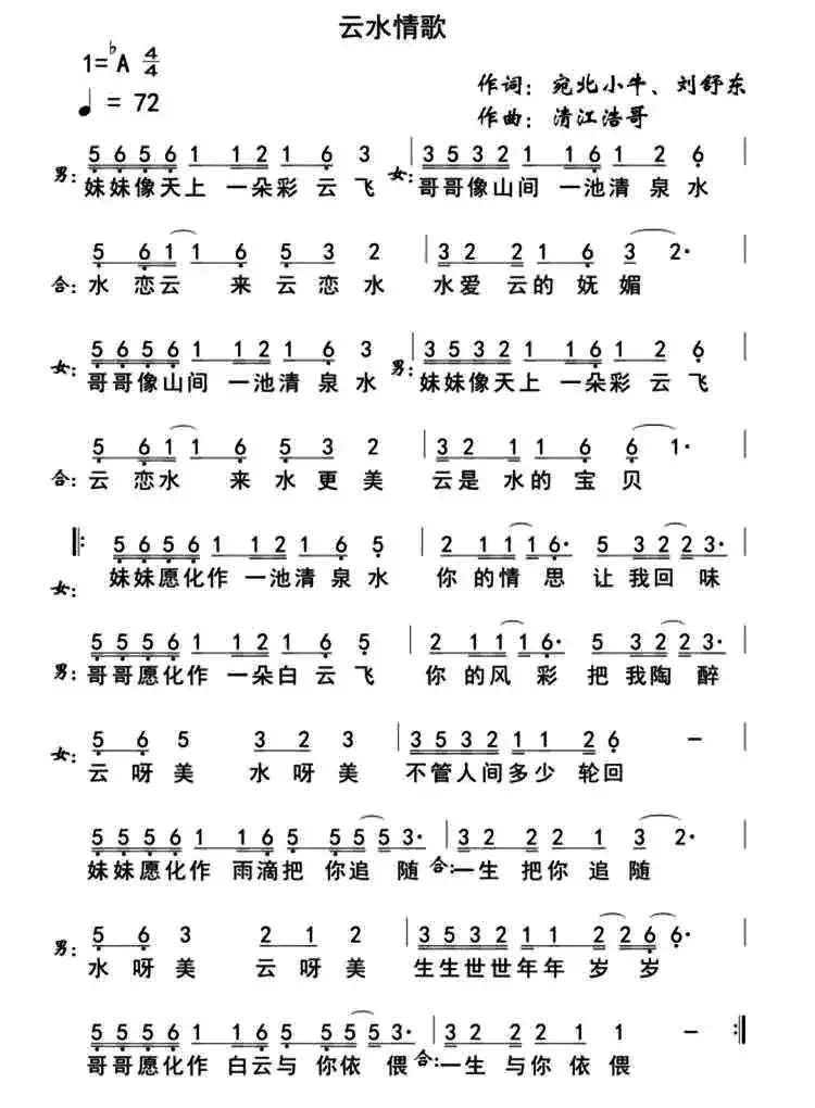 云水情歌