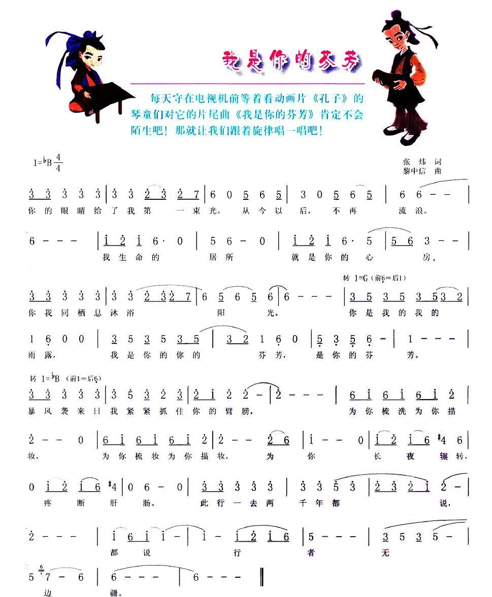 我是你的芬芳（动画片《孔子》片尾曲）