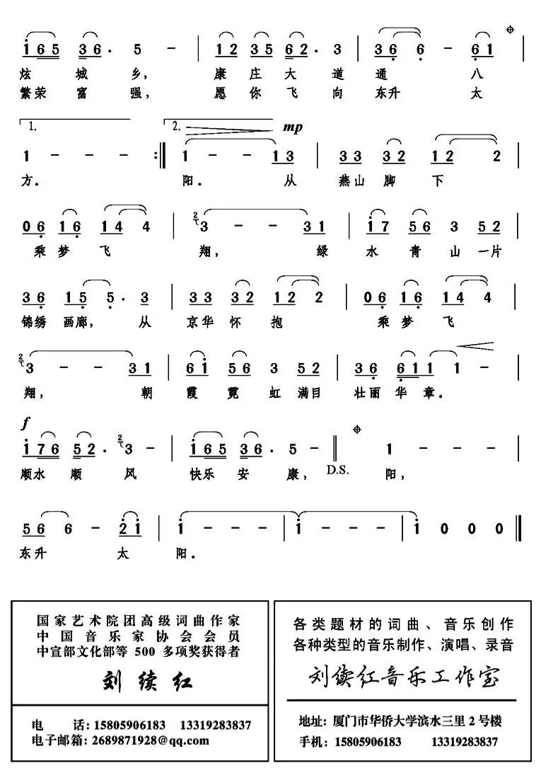 乘梦飞翔（刘鹏词 刘续红曲）