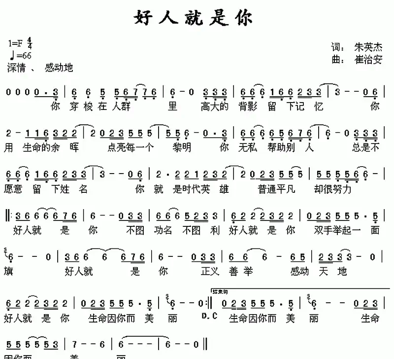好人就是你