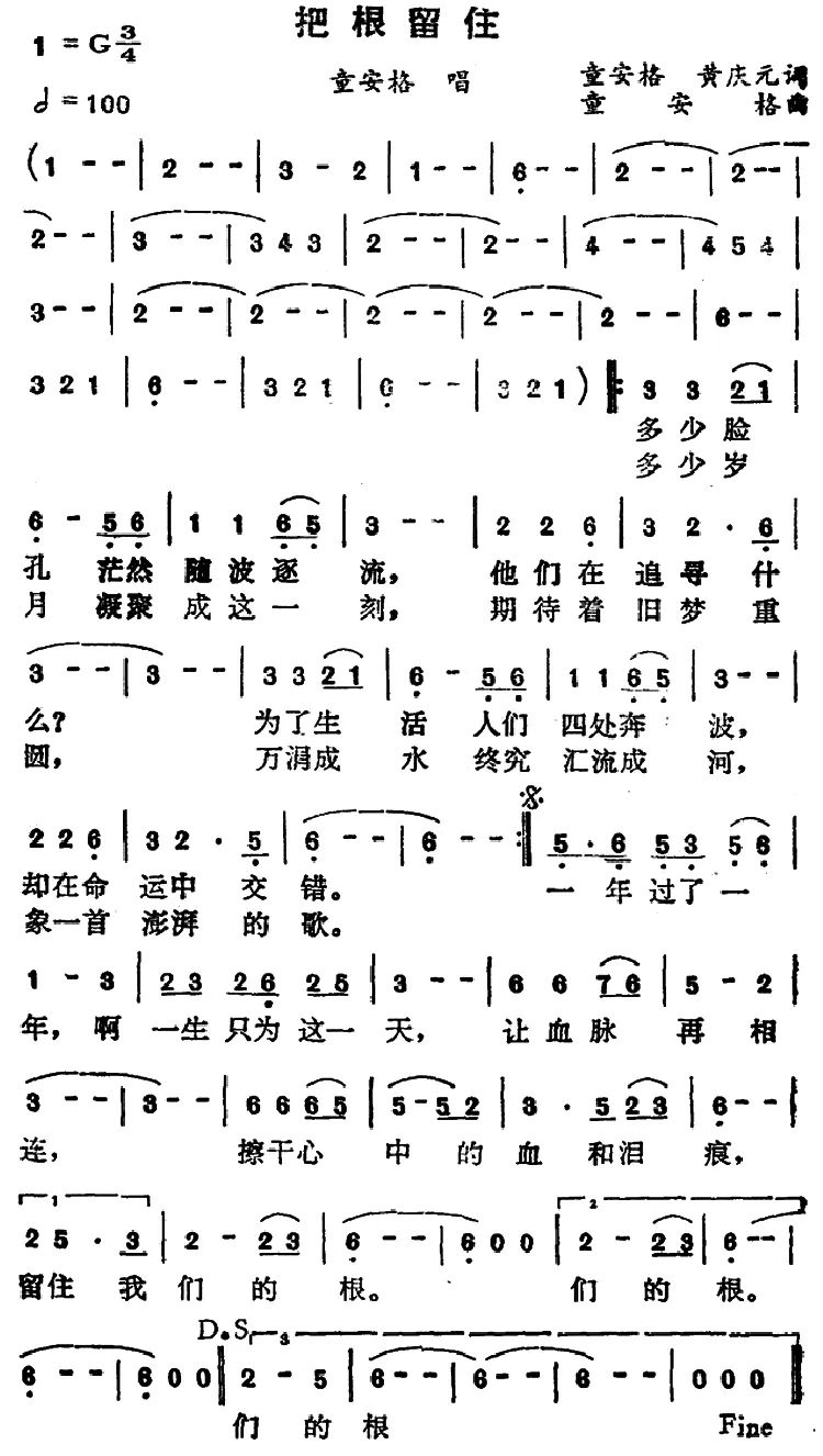 把根留住