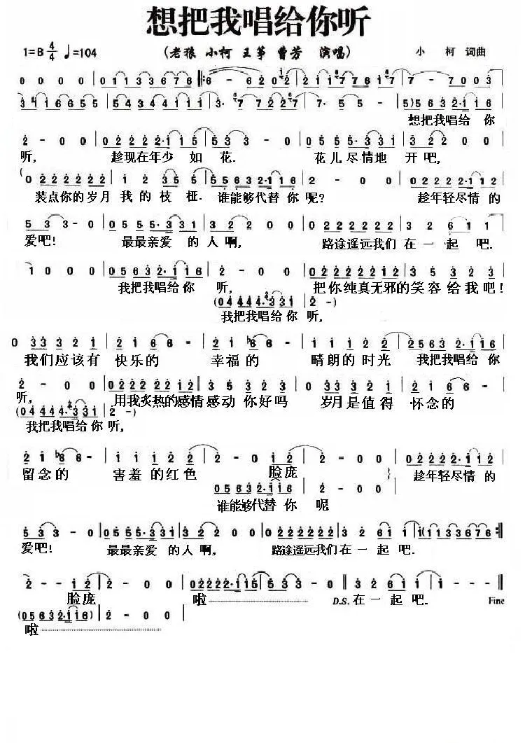 想把我唱给你听