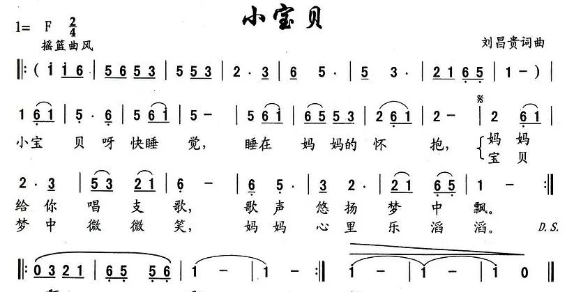 小宝贝（刘昌贵 词曲）