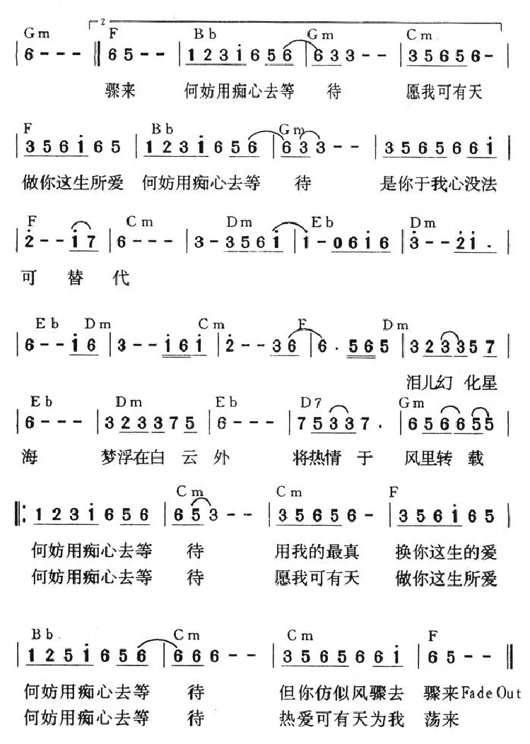 痴心等待