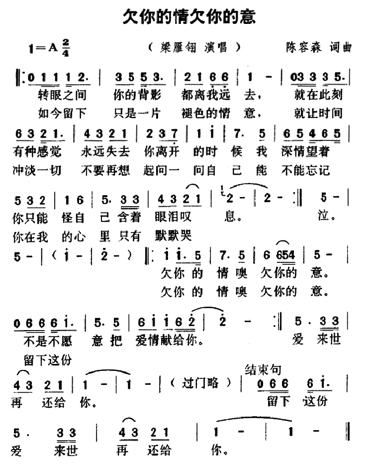 欠你的情欠你的意