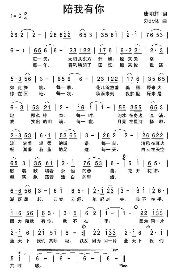 陪我有你