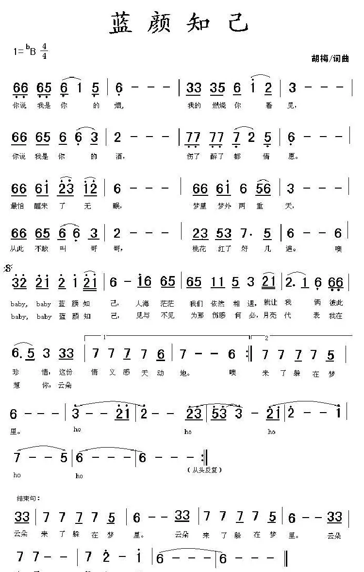 蓝颜知己（胡梅 词曲）