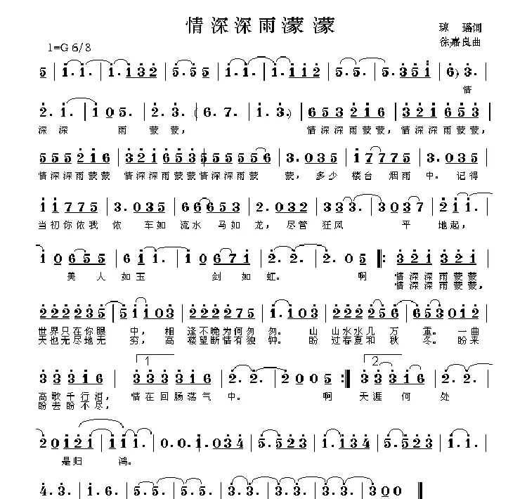 情深深雨濛濛（同名电视剧片头曲）
