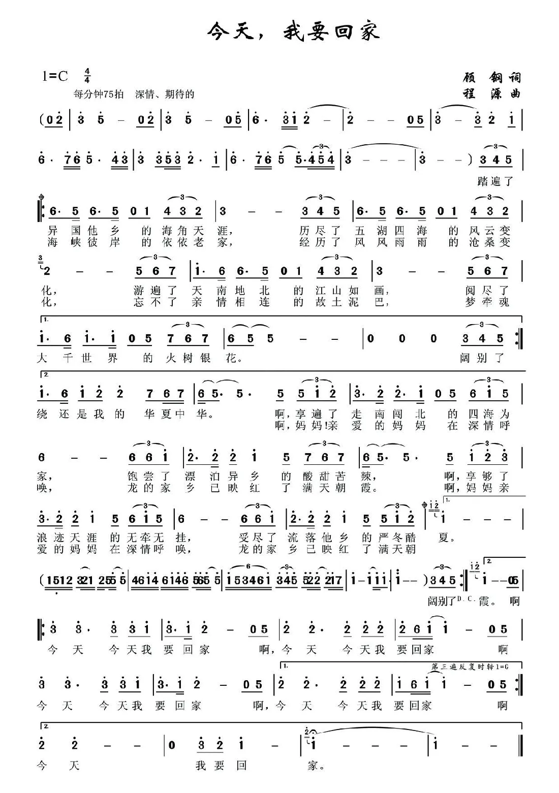 今天我要回家（《华夏礼赞音乐史诗》第三乐章【亲情】）