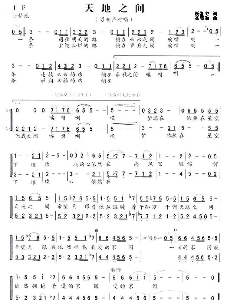天地之间（杨湘粤词 崔臻和曲）