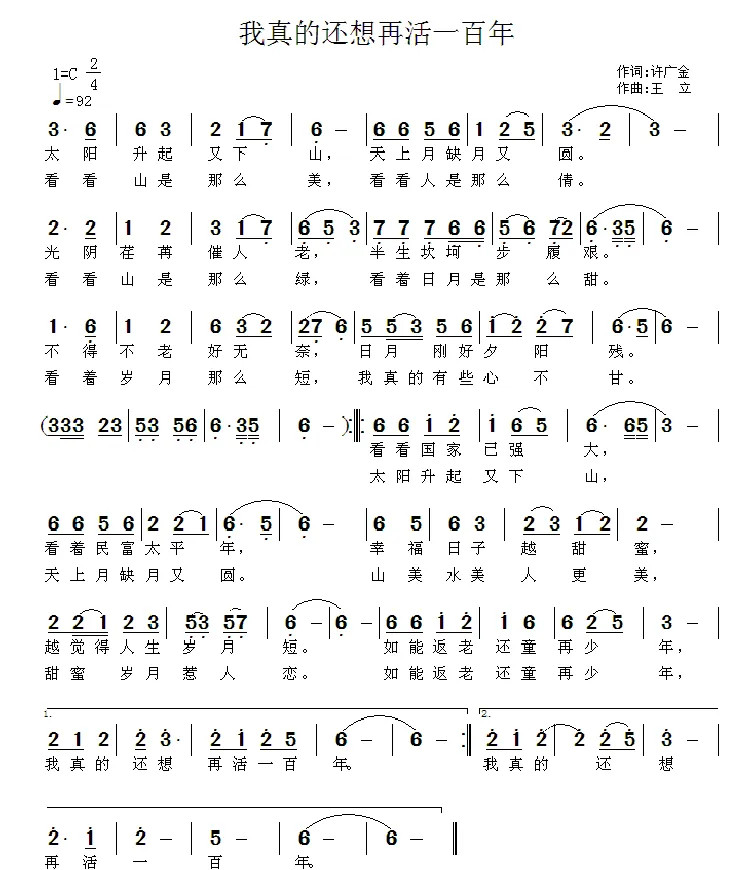 我真的还想再活一百年