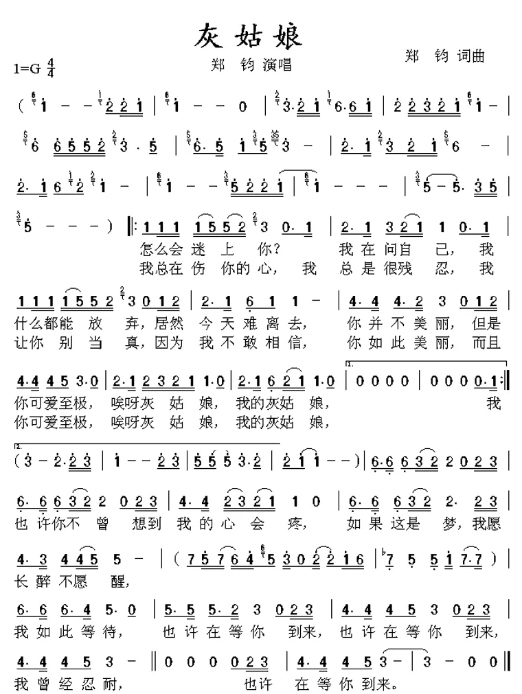 灰姑娘（郑钧演唱版）
