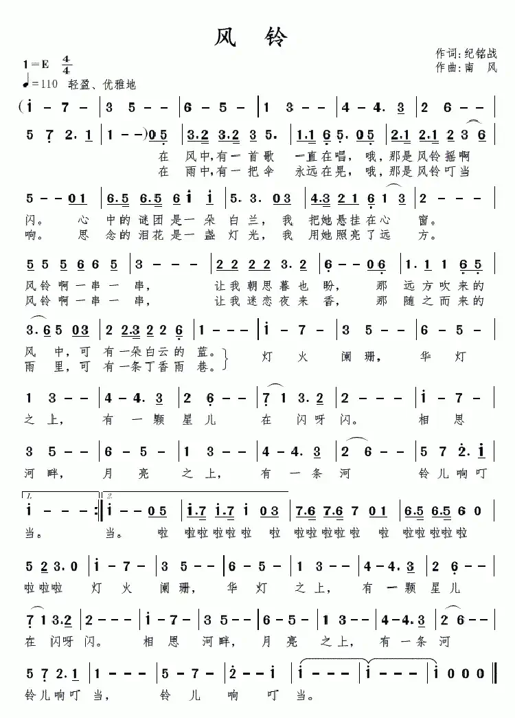 风铃（纪铭战词 南风曲）