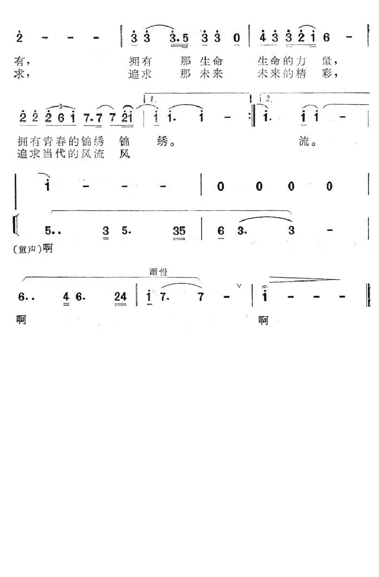 他们拥有太阳（电视连续剧《他们拥有太阳》主题歌）