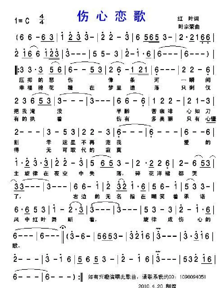 伤心恋歌