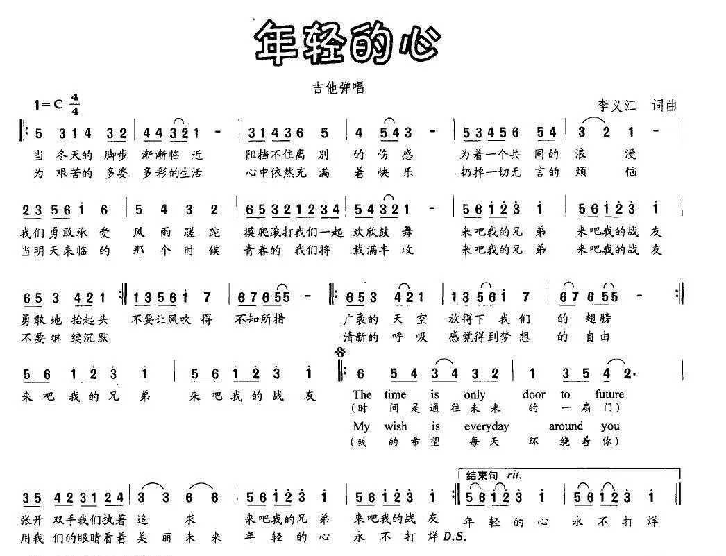 年轻的心（李义江 词曲）
