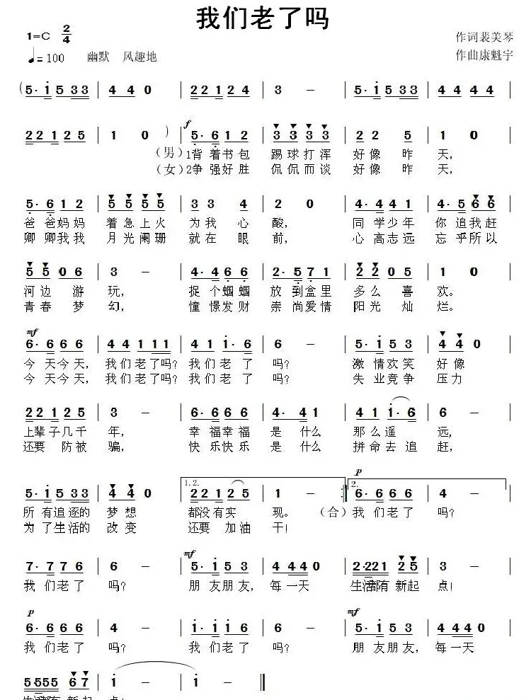 我们老了吗