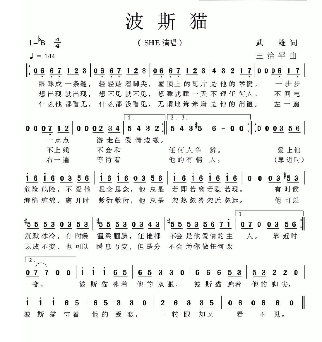 波斯猫（武雄词 王治平曲）