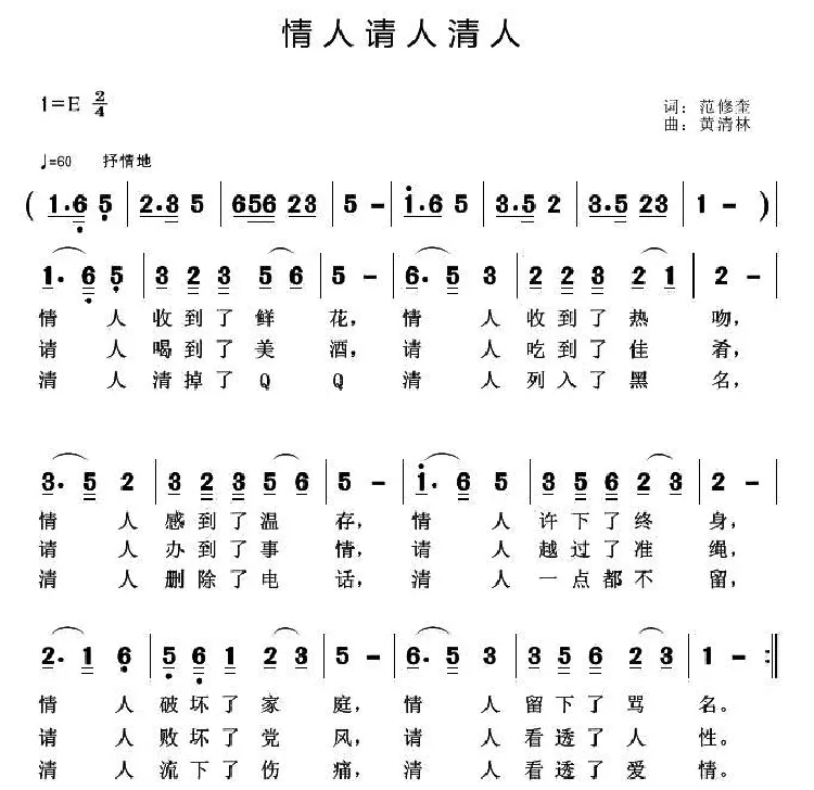 情人请人清人
