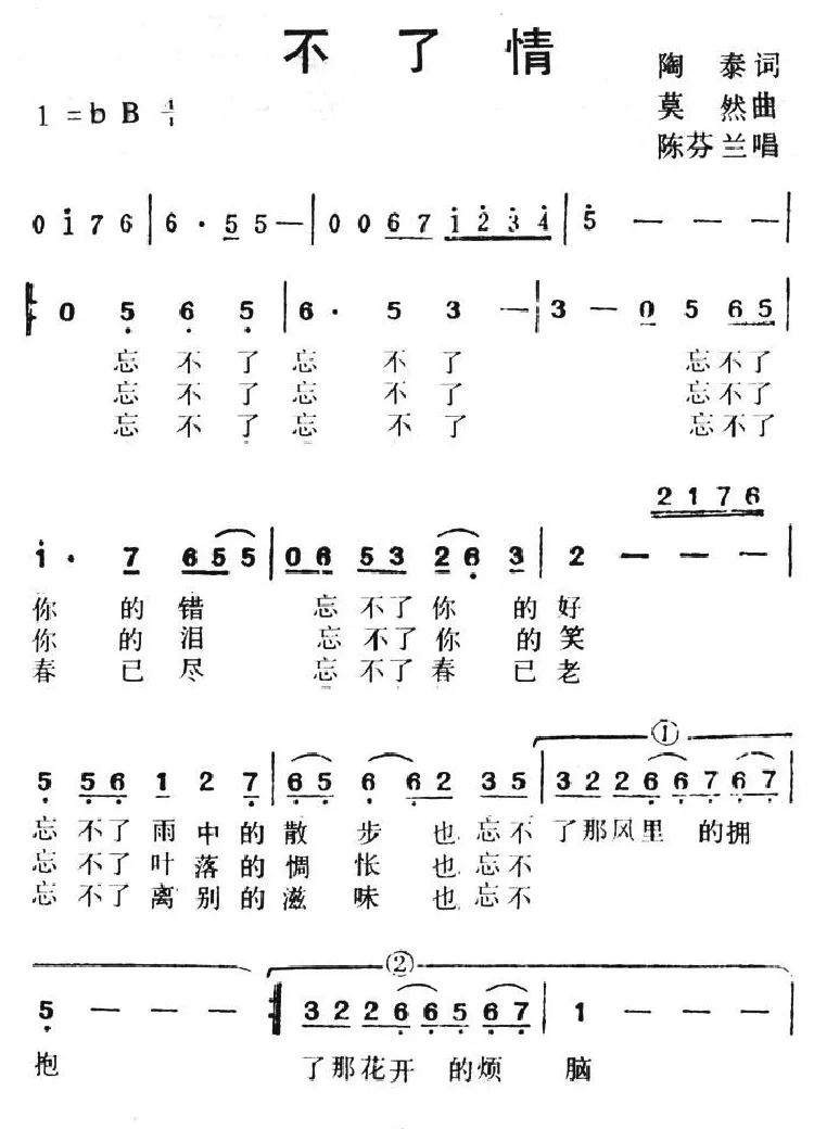 不了情（陶泰词 莫然曲）