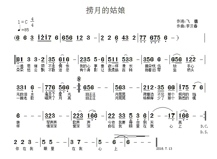 捞月的姑娘