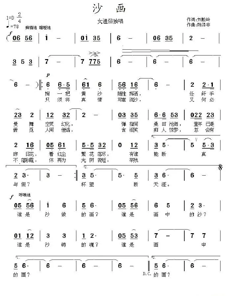 沙画