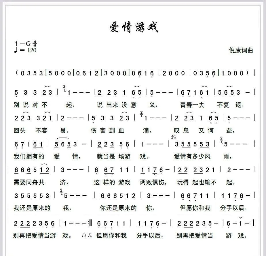 爱情游戏