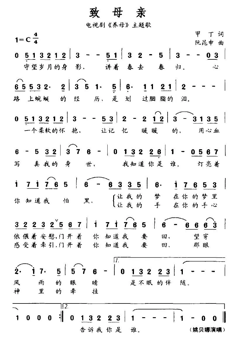 致母亲（电视剧《养母》主题歌）
